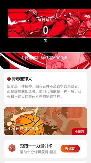 喜乐计步app软件封面