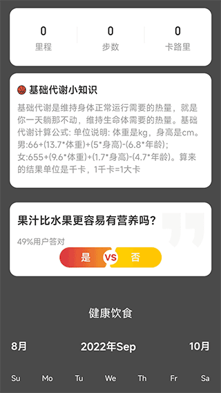 喜乐计步app软件封面