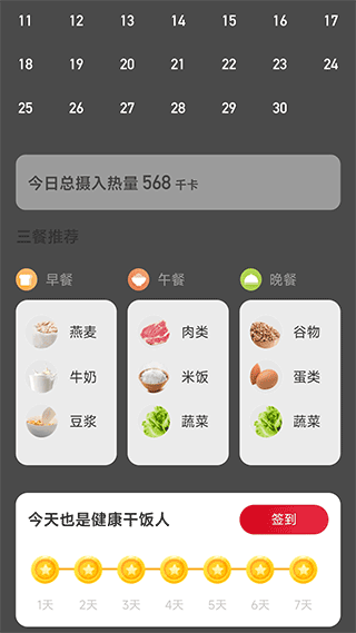 喜乐计步app软件封面