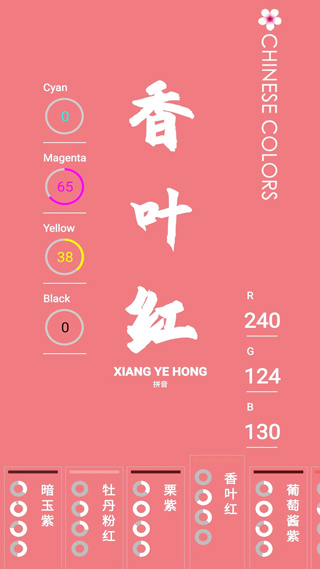 中国颜色app第3张手机截图
