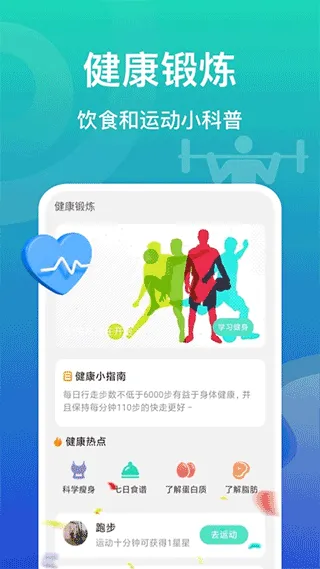 飞鱼计步app软件封面