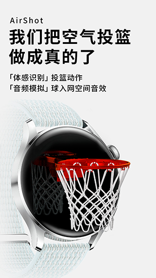 空气投篮app软件封面