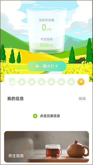 快走计步App喝水打卡功能