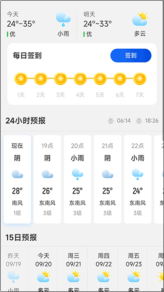快走计步App天气预报功能