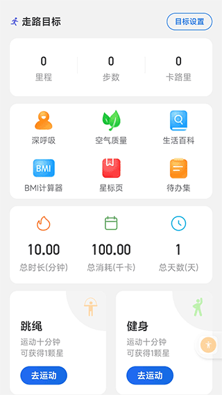 快走计步app软件封面