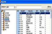亿慧药店收银管理软件 v1.0.1 免费版