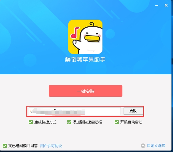躺倒鸭苹果助手安装步骤2