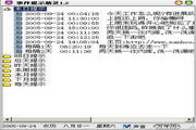 事件提示精灵 v1.0.1 免费版