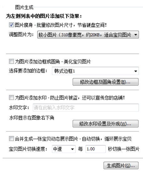 淘宝图片小秘官方版功能介绍