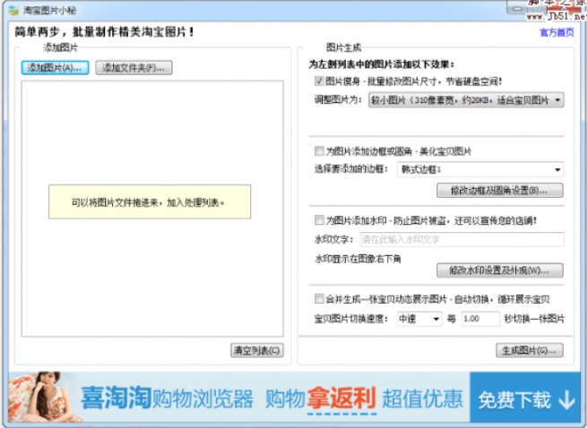 淘宝图片小秘官方版一键批量生成效果