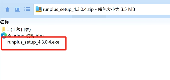 运行精灵安装完成截图