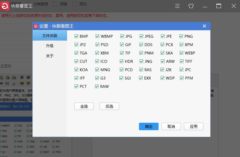 快眼看图王官方版界面