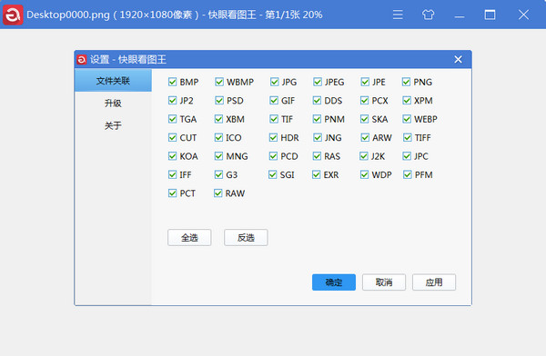 快眼看图王全屏查看功能