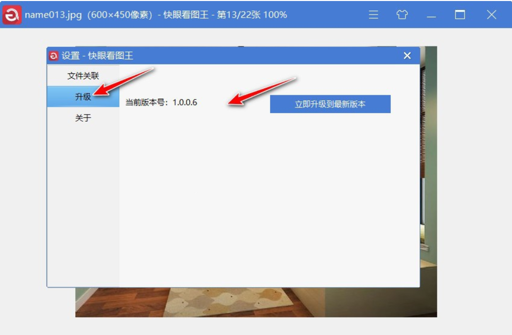 快眼看图王软件功能