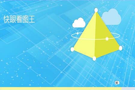 快眼看图王安装完成