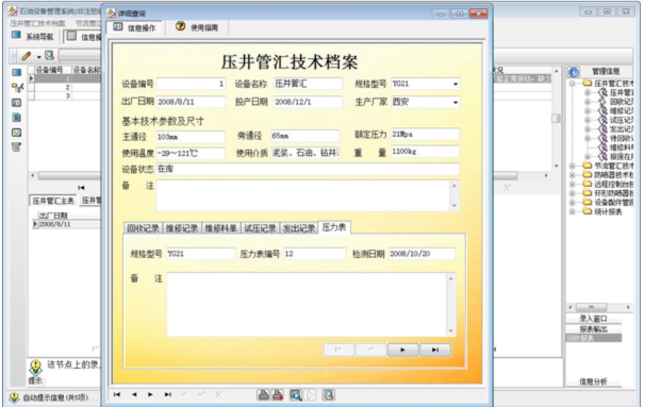 宏达石油设备管理系统报表