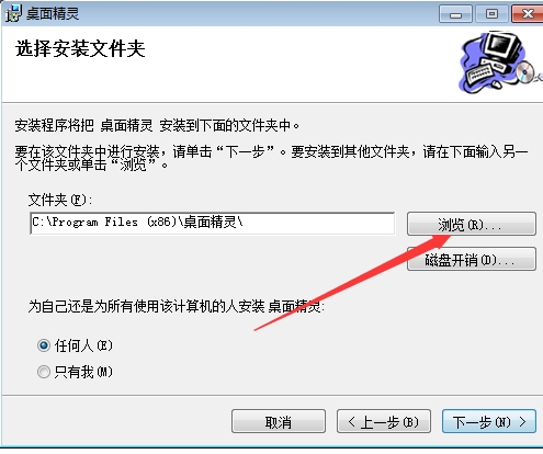 桌面精灵官方版安装界面截图