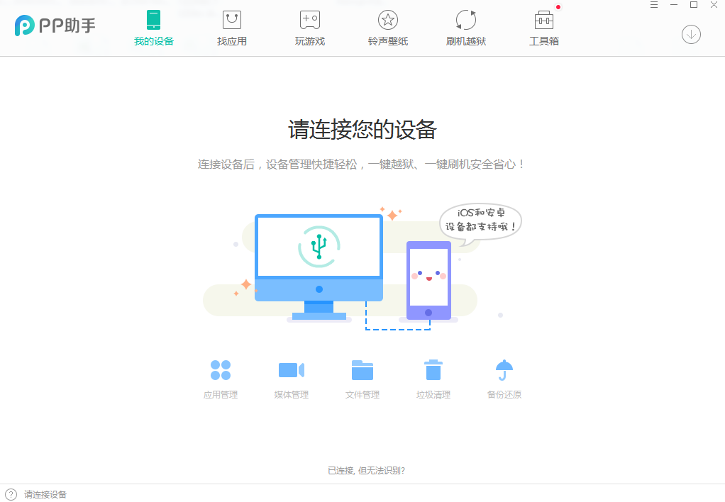 PP助手界面