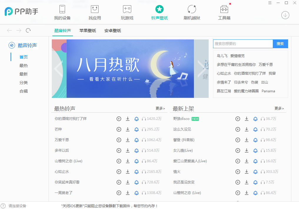 PP助手安装