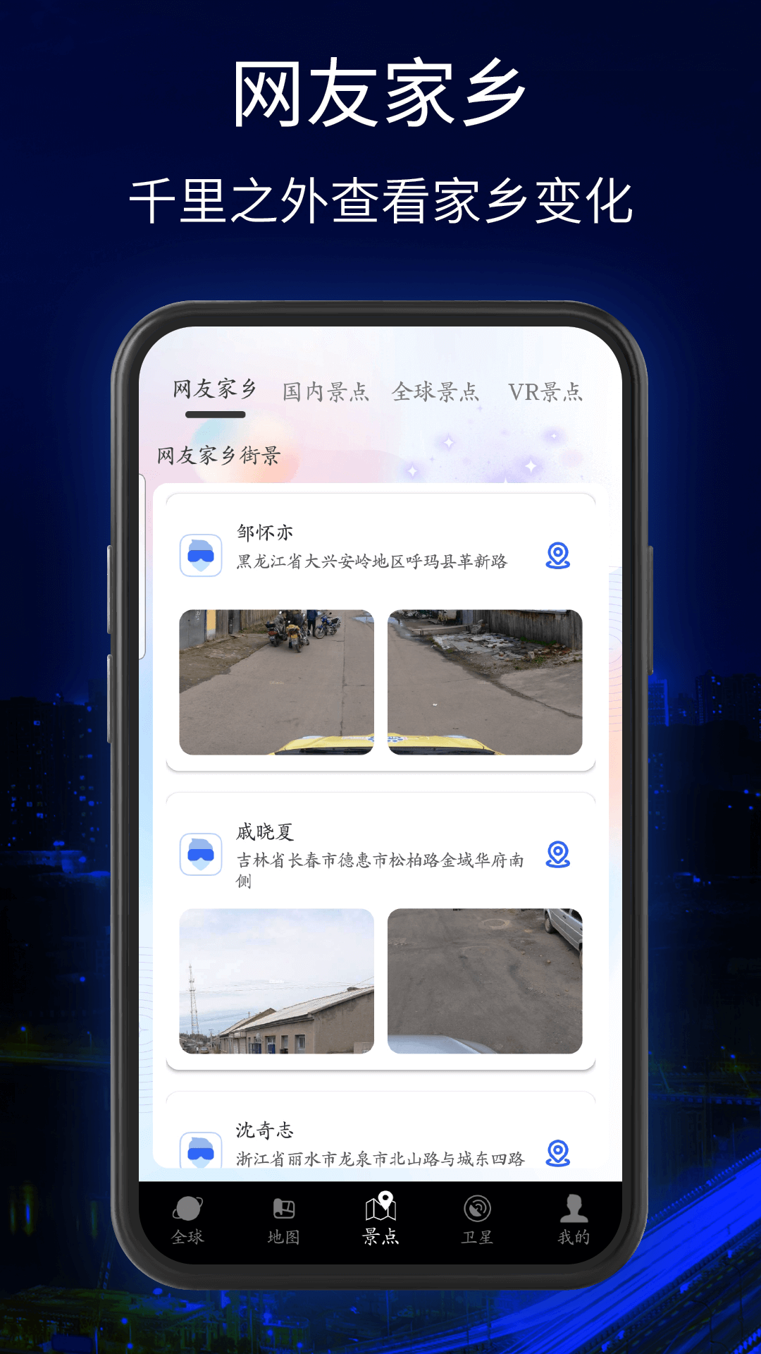 三维地球实景地图软件封面