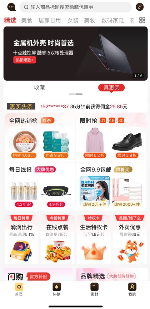 真惠买软件封面