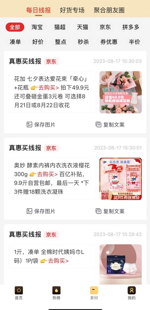 真惠买软件封面