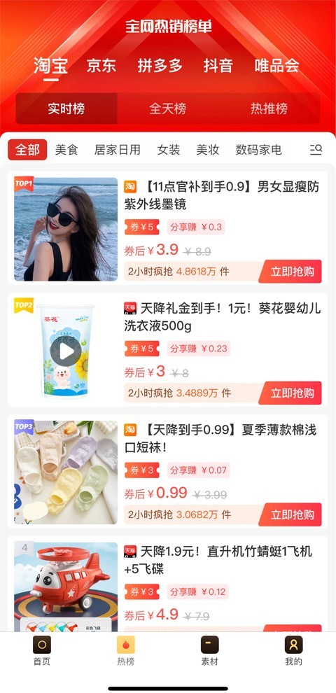 真惠买软件封面