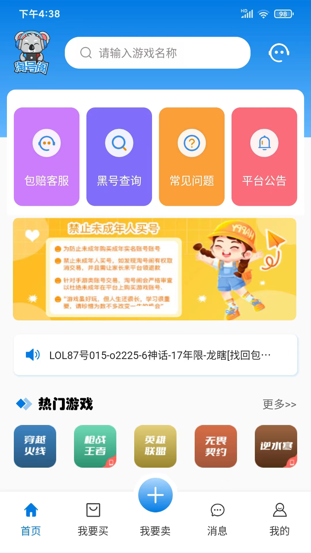 淘号阁软件封面