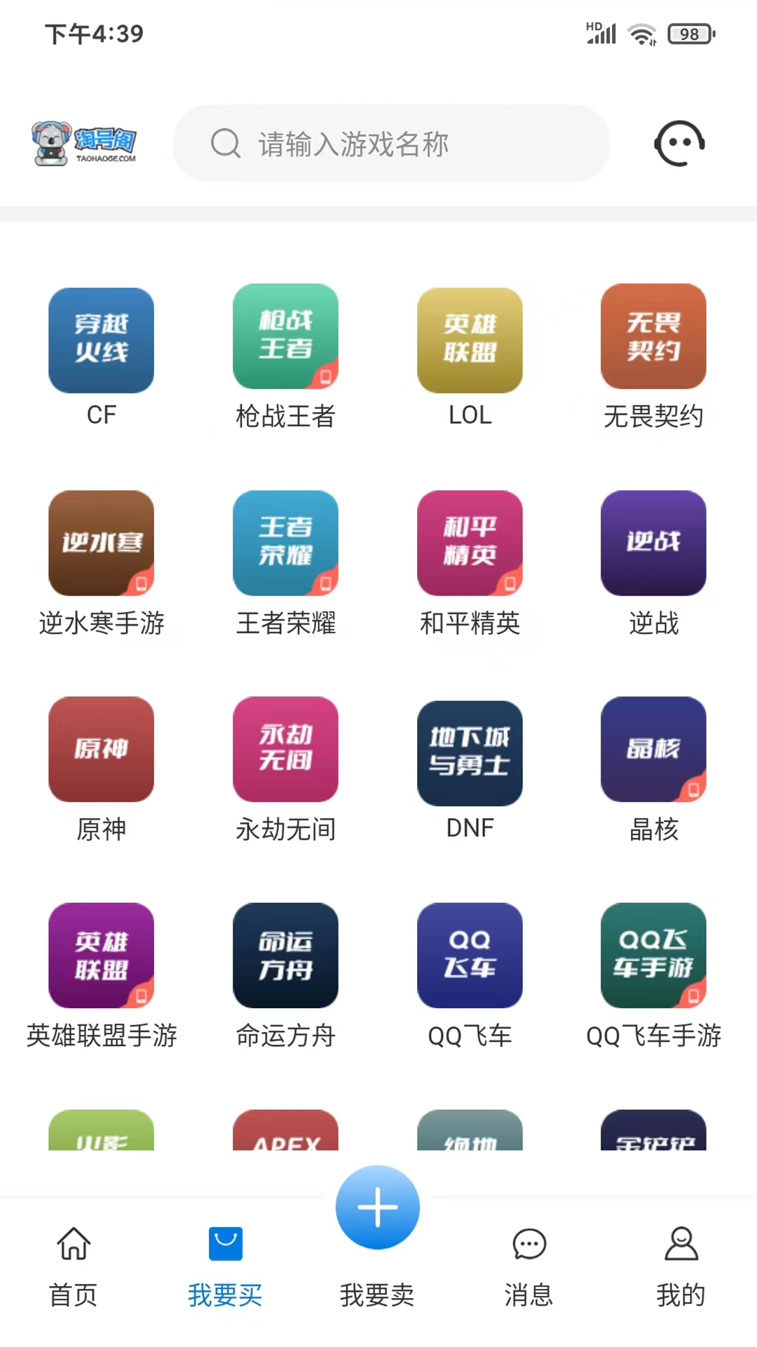 淘号阁软件封面