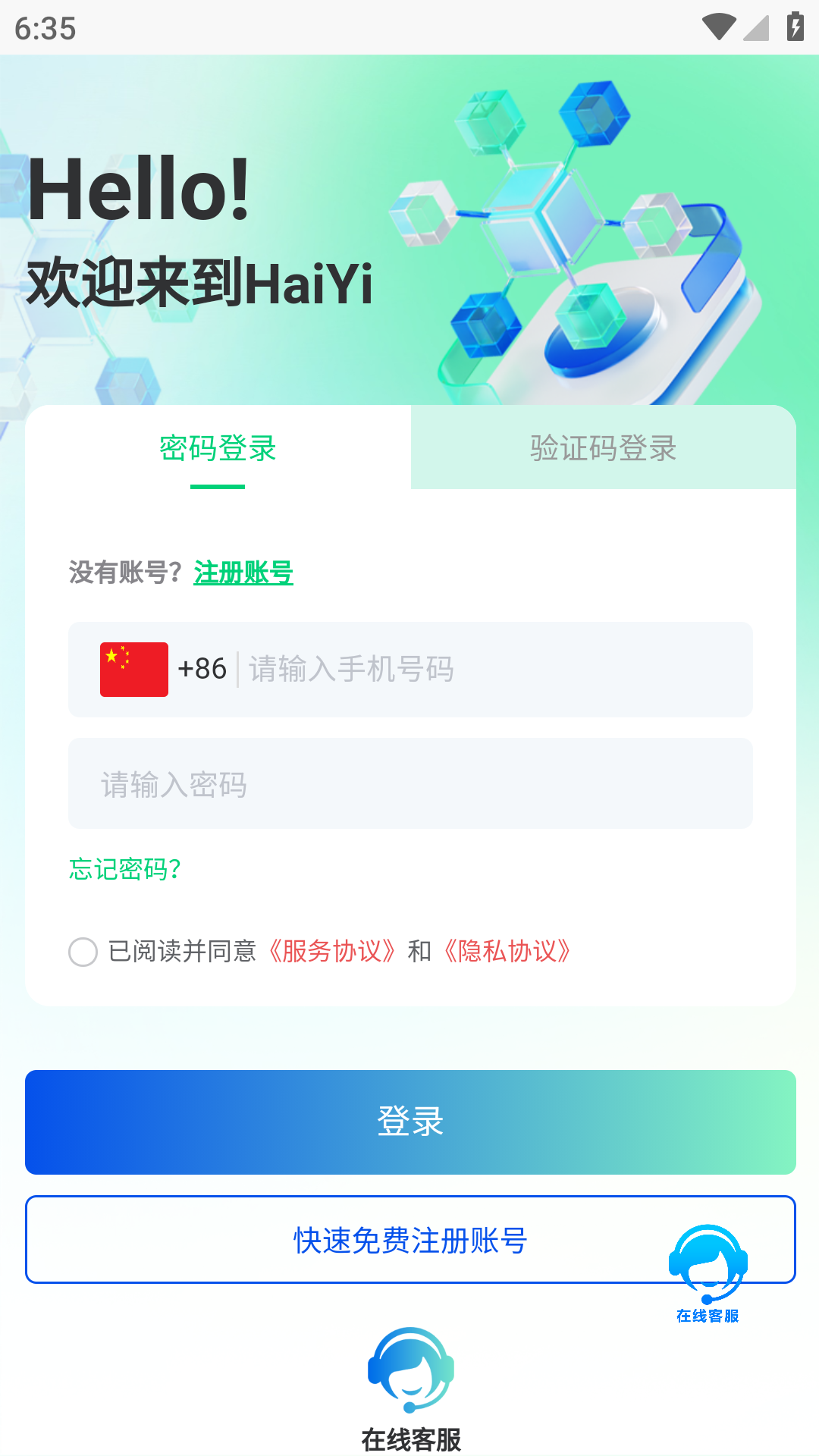 HaiYi软件封面