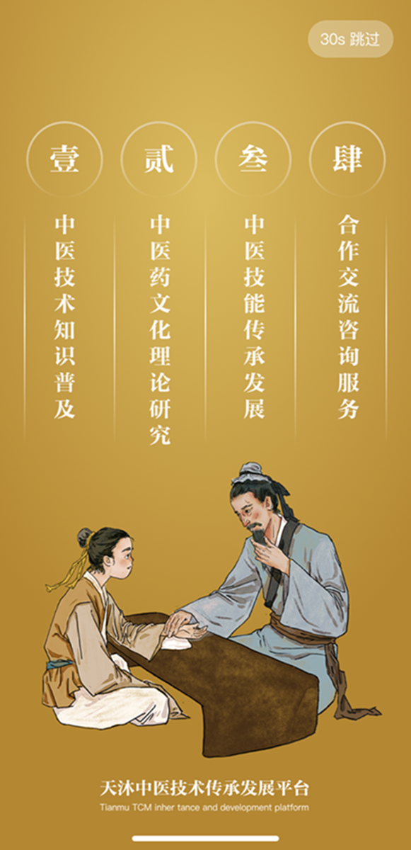 天沐中医软件封面