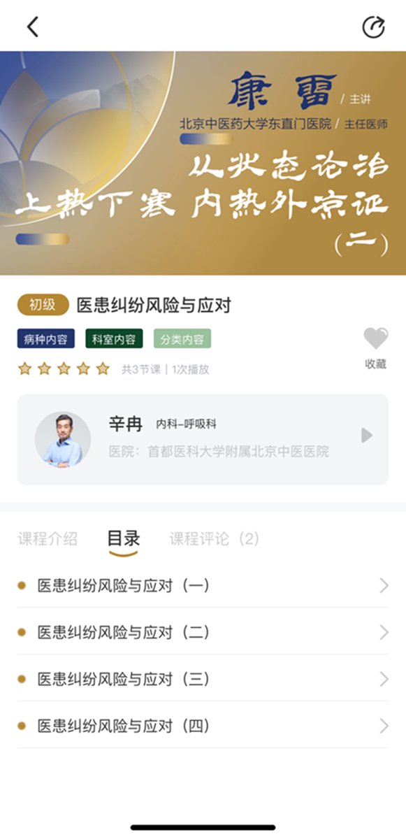 天沐中医软件封面