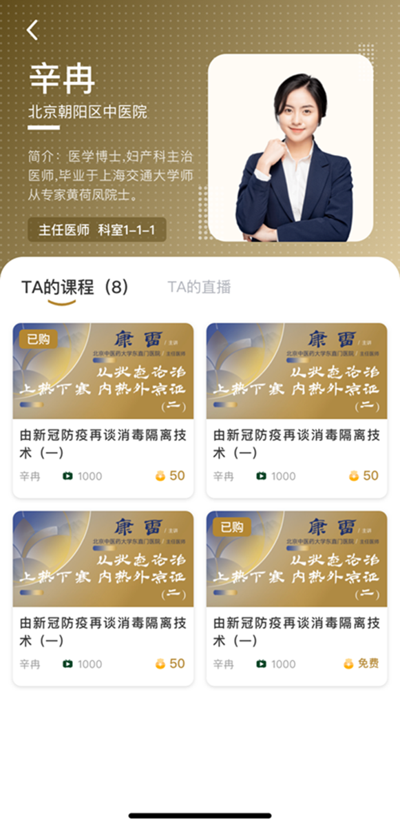 天沐中医软件封面