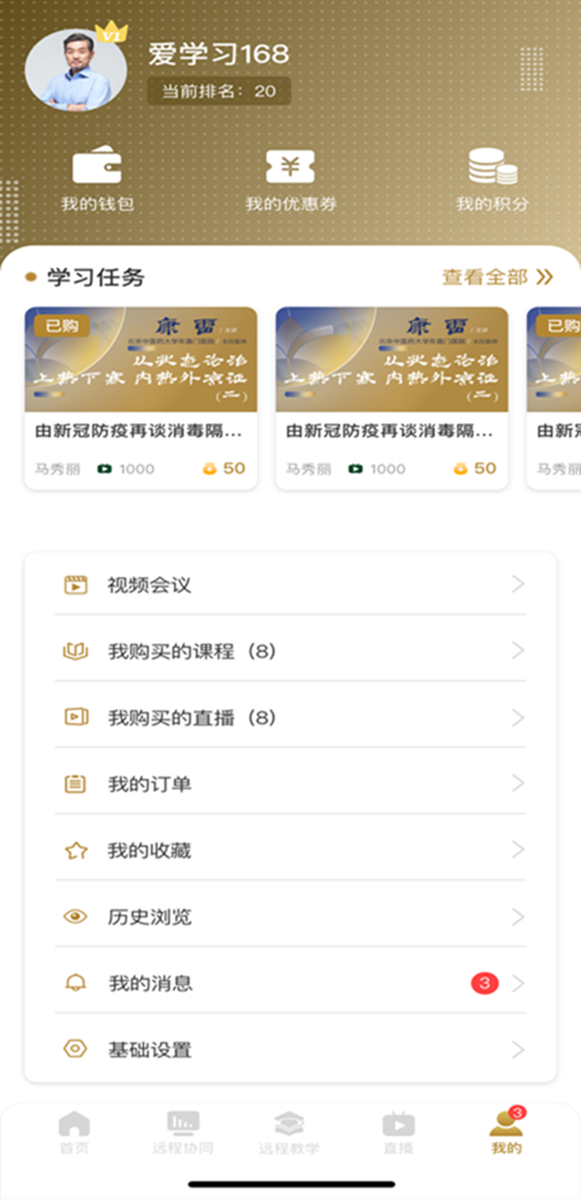 天沐中医软件封面