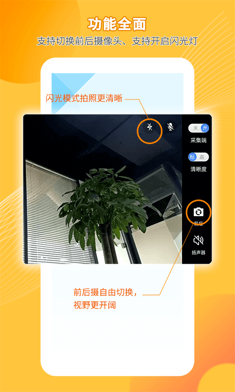 手机远程监控看家智护软件软件封面