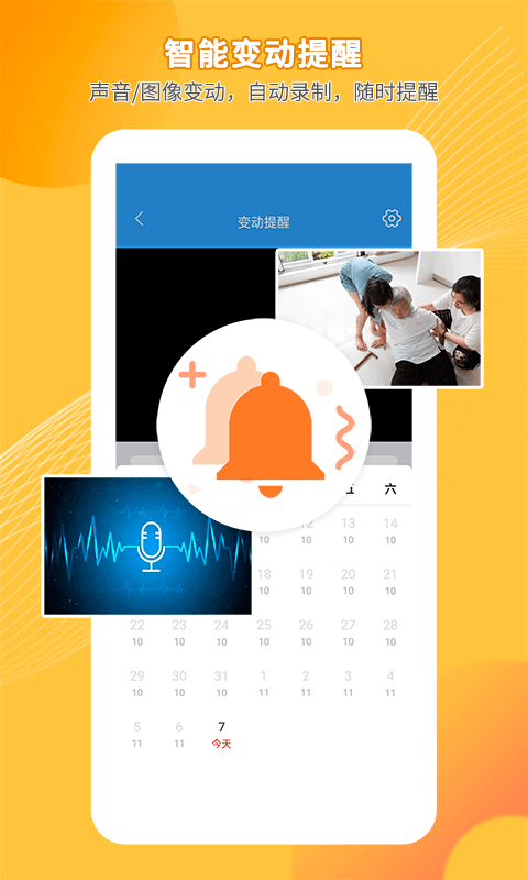 手机远程监控看家智护软件软件封面