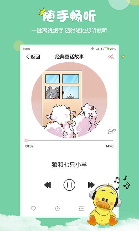 村长讲故事软件封面