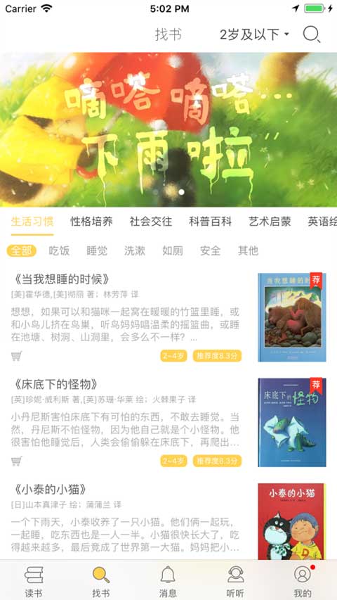 菠萝绘读app软件封面