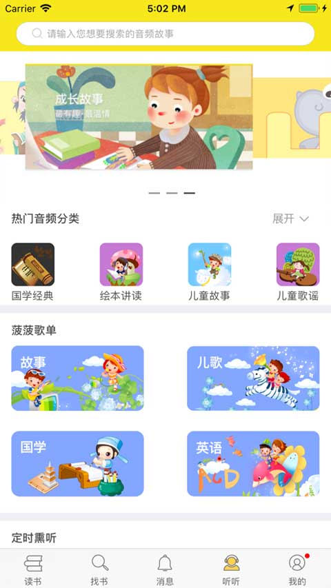 菠萝绘读app软件封面