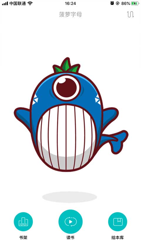 菠萝绘读app软件封面