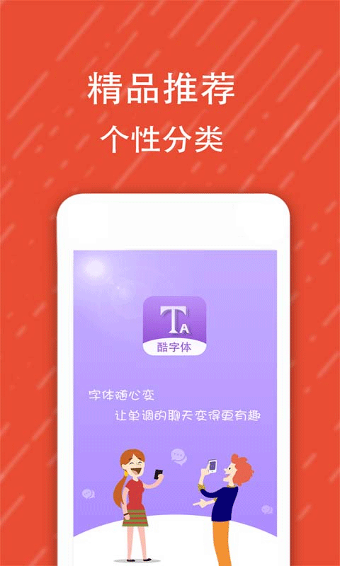 酷字体app软件封面