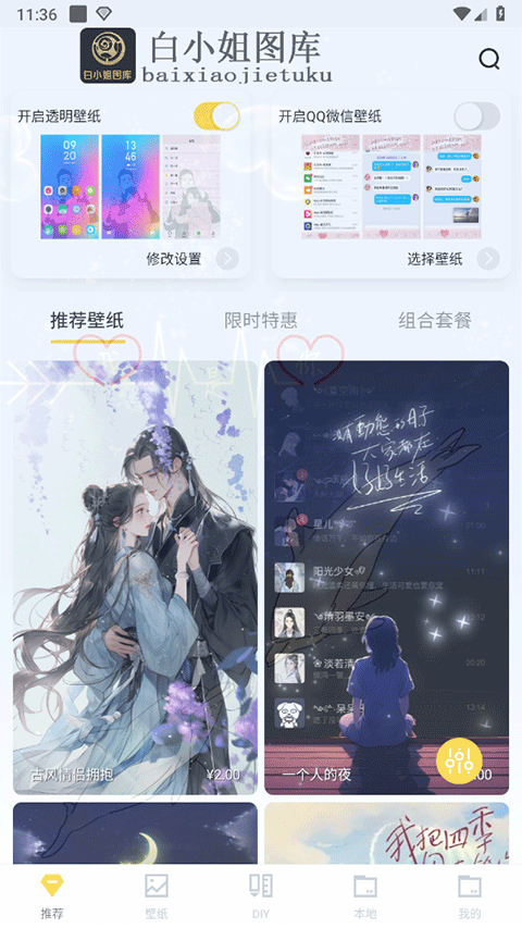 白小姐图库app软件封面