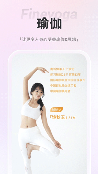 FineYoga梵音瑜伽app软件封面