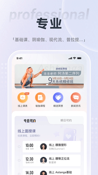 FineYoga梵音瑜伽app软件封面