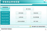 宏达劳保用品管理系统 v1.0.1 免费版