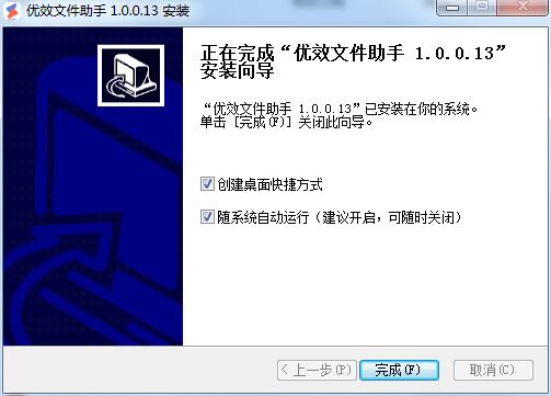 优效文件助手界面