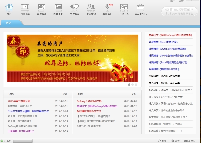 SoEasy Platform Screenshot