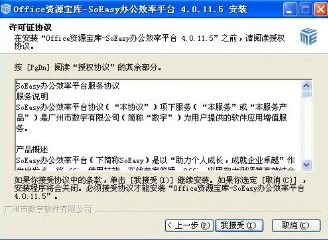 SoEasy Platform Installation Step 2