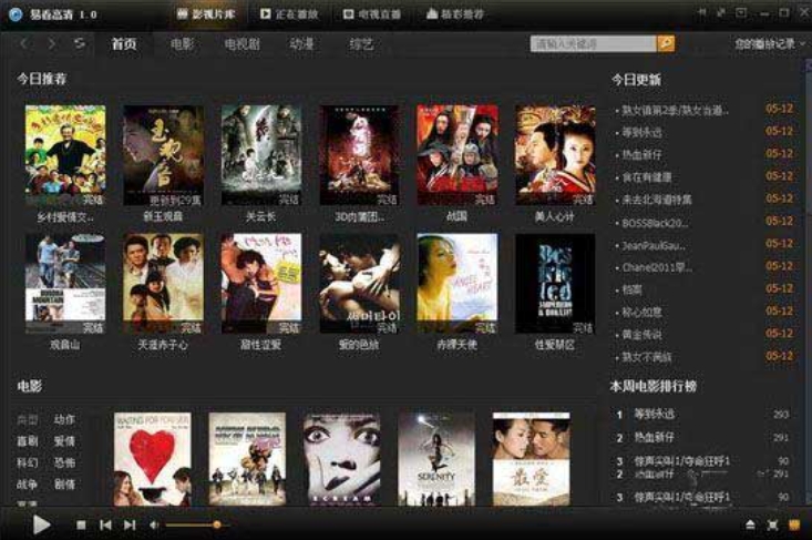 易看高清播放器图片