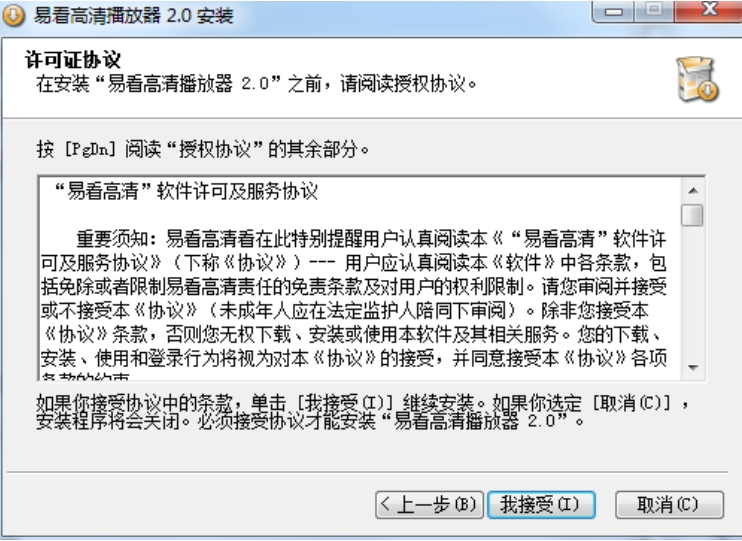 易看高清播放器安装步骤